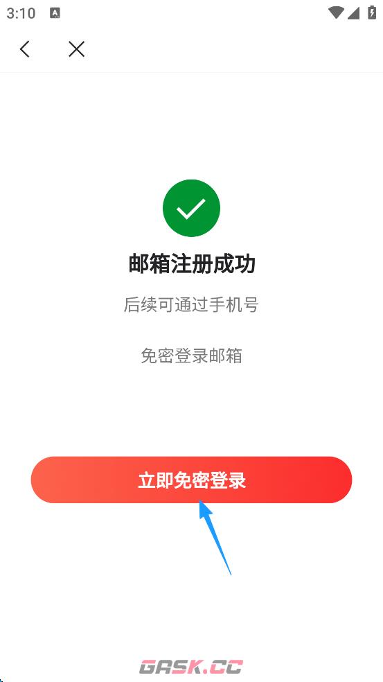 网易邮箱app新邮箱添加方法-第9张-手游攻略-GASK