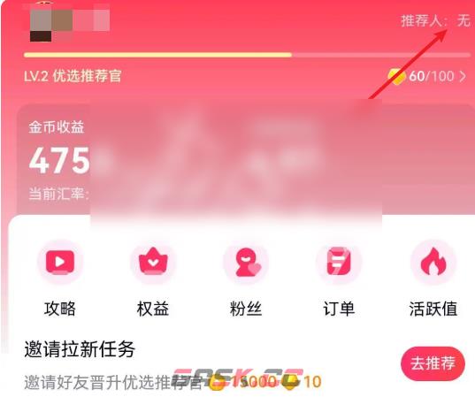 百度推荐官绑定邀请人方法-第2张-手游攻略-GASK