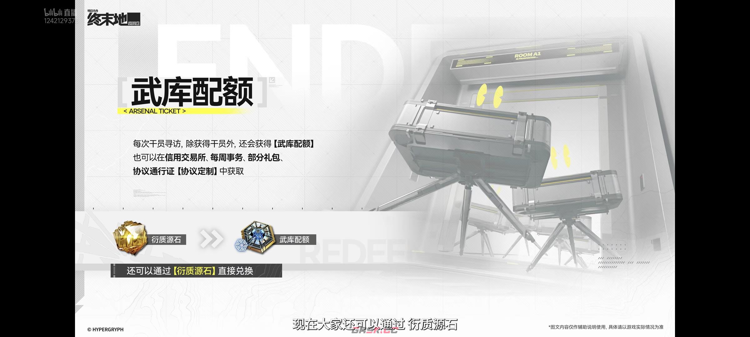 明日方舟终末地公测兑换码大全-第13张-手游攻略-GASK