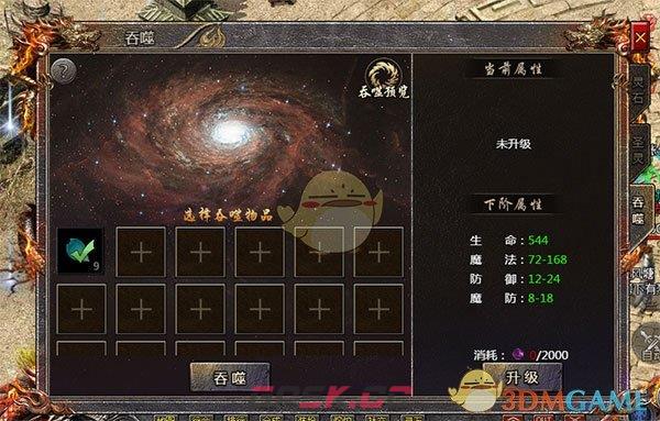 《血饮龙纹传奇》吞噬系统玩法攻略-第2张-手游攻略-GASK