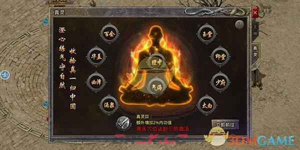 《盛大原始传奇》周天穴位攻略-第2张-手游攻略-GASK