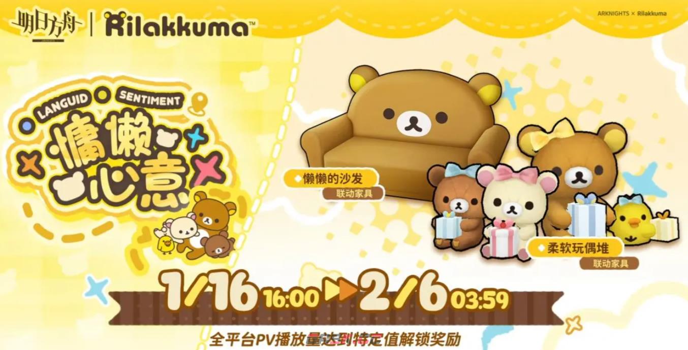 《明日方舟》轻松小熊联动活动介绍-第3张-手游攻略-GASK