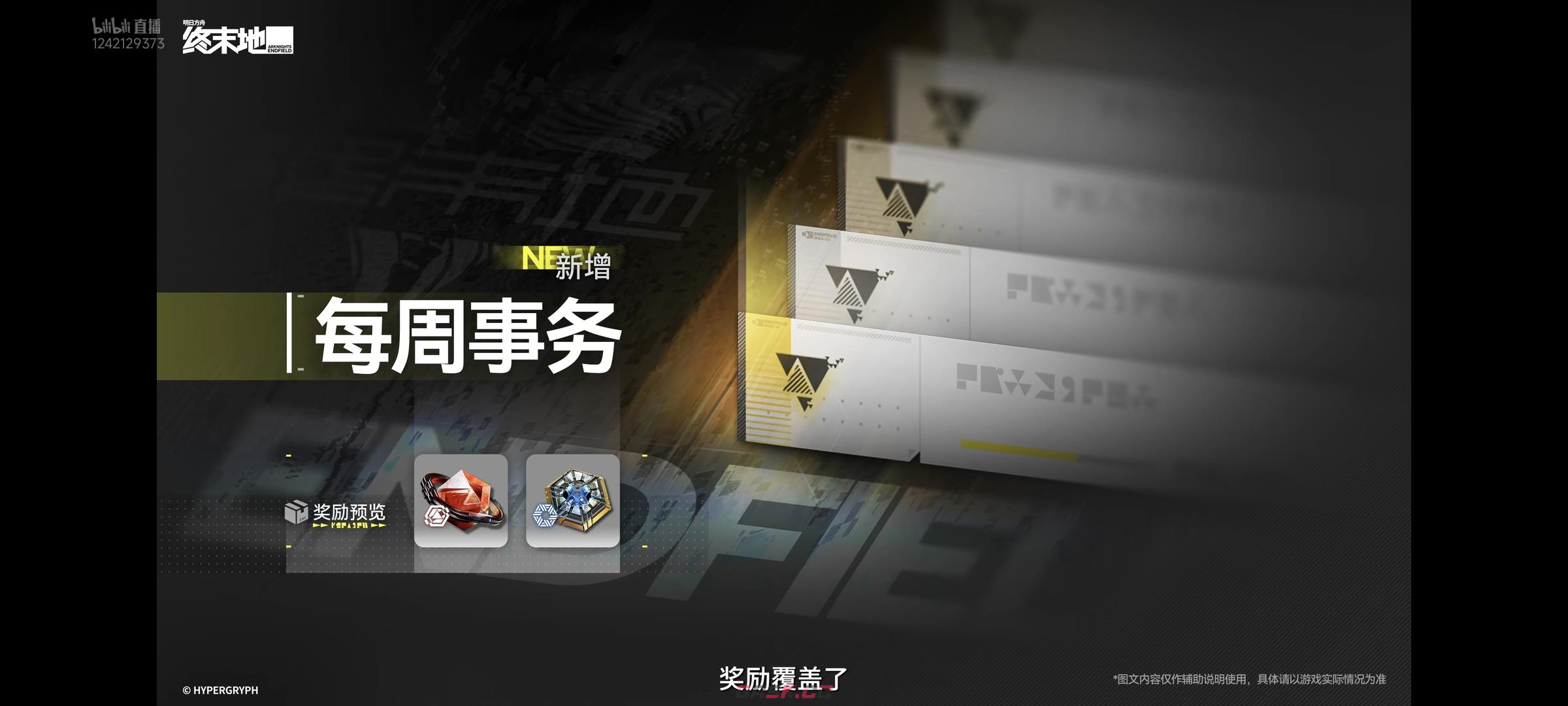 明日方舟终末地公测兑换码大全-第8张-手游攻略-GASK