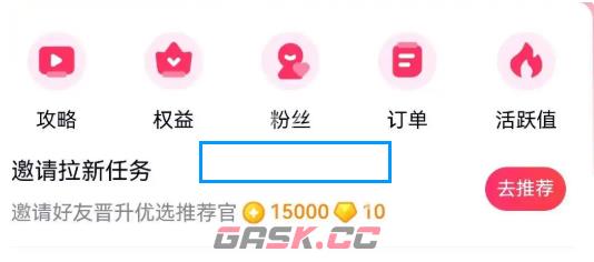 百度推荐官绑定邀请人方法-第3张-手游攻略-GASK