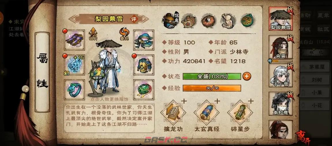 《烟雨江湖》萌新开局门派选择攻略-第2张-手游攻略-GASK