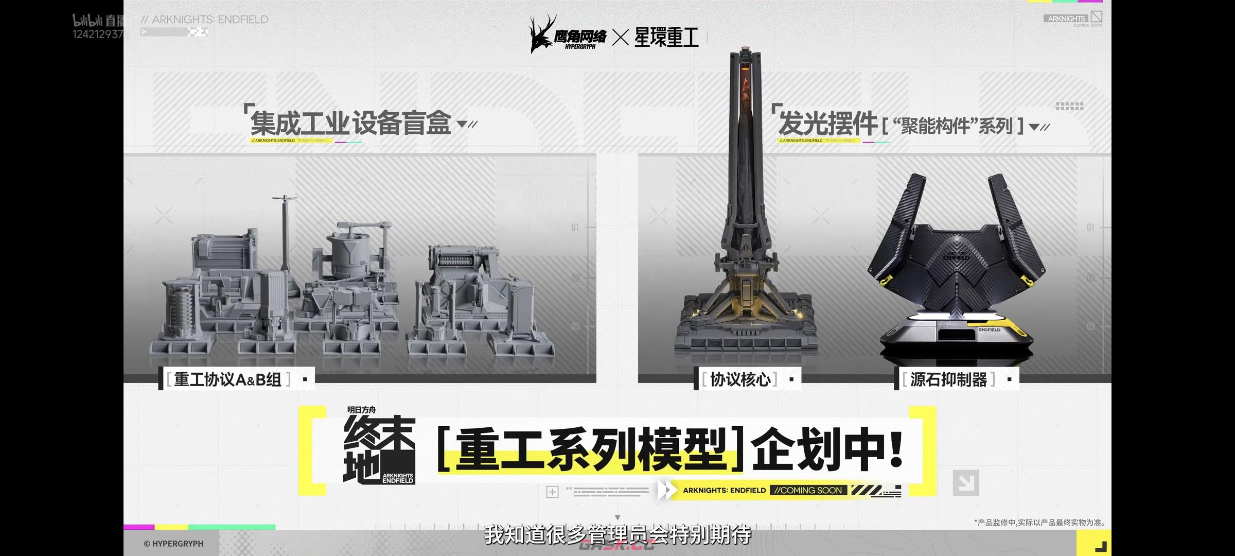 明日方舟终末地公测兑换码大全-第25张-手游攻略-GASK