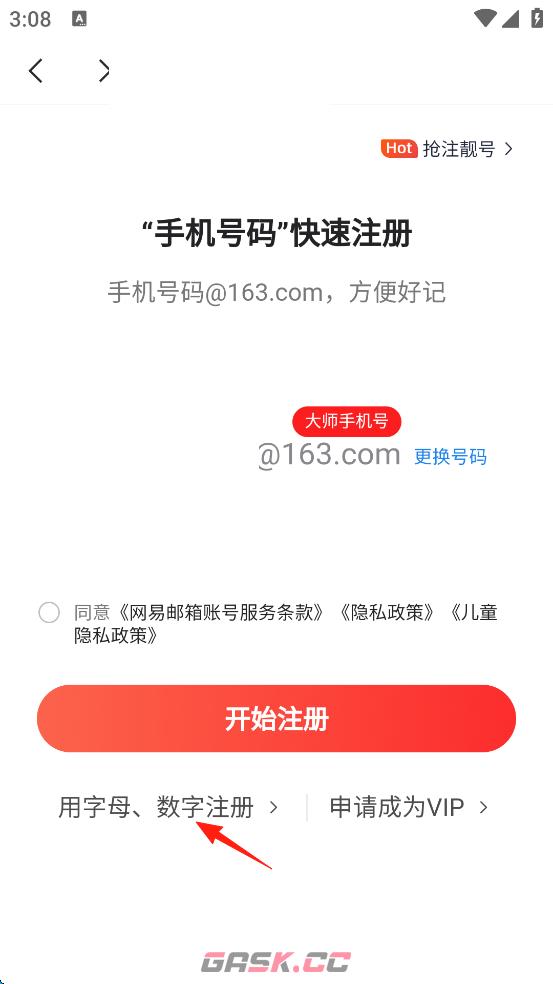 网易邮箱app新邮箱添加方法-第6张-手游攻略-GASK