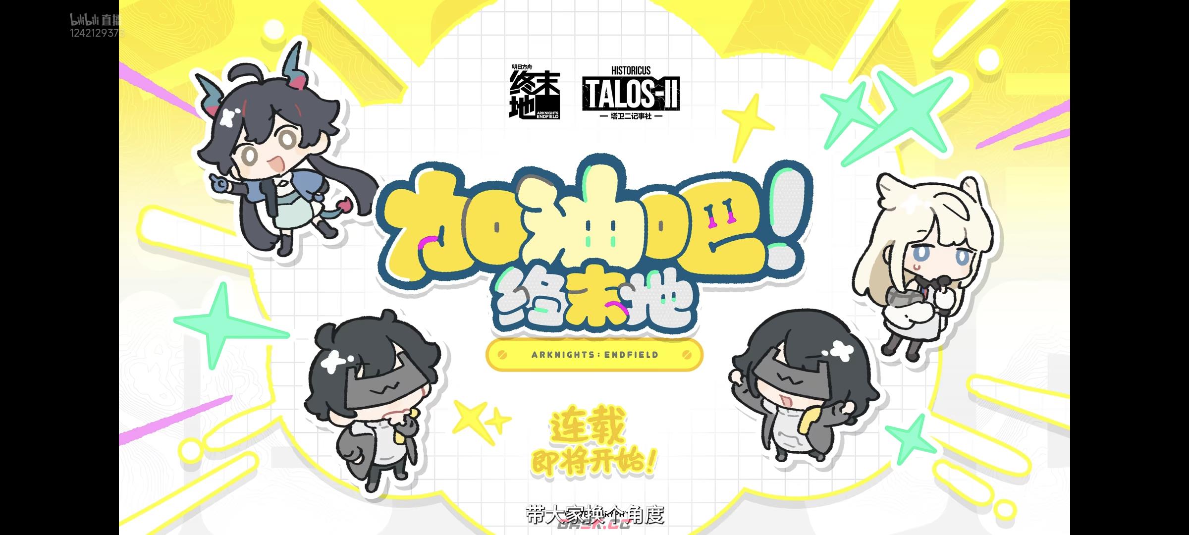 明日方舟终末地公测兑换码大全-第18张-手游攻略-GASK