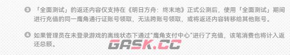 明日方舟终末地充值返还入口网页版查询地址-第11张-手游攻略-GASK