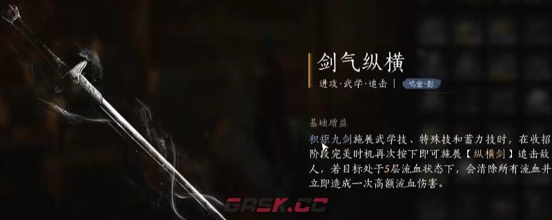 《燕云十六声》剑气纵横心法获得方法介绍-第1张-单机攻略-GASK