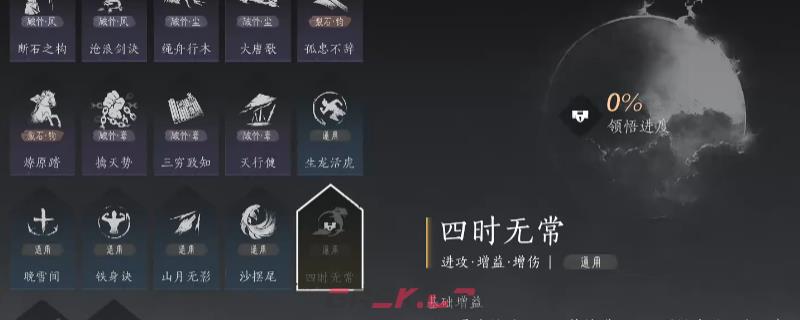 《燕云十六声》四时无常心法获得方法介绍-第1张-单机攻略-GASK