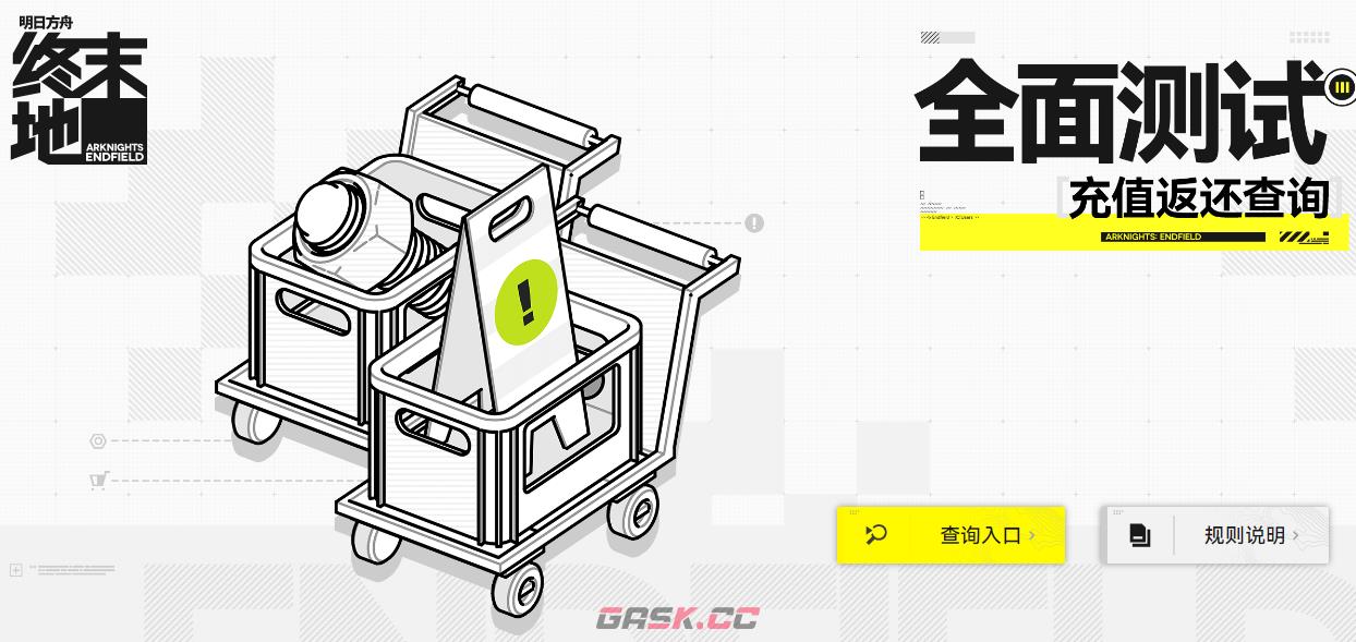 明日方舟终末地充值返还入口网页版查询地址-第2张-手游攻略-GASK