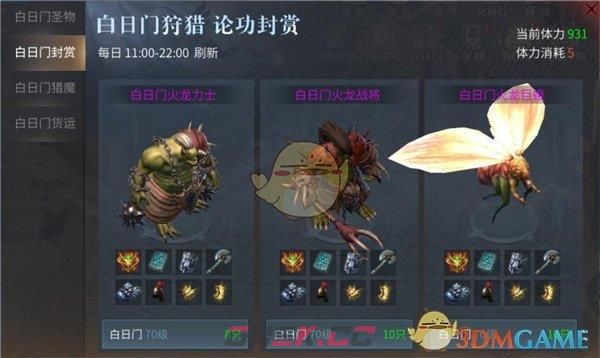 《龙城传奇》白日门玩法攻略-第11张-手游攻略-GASK