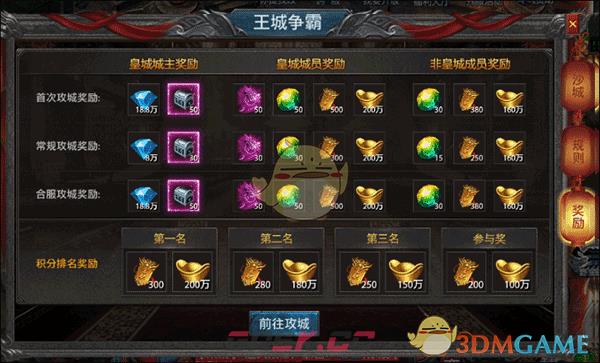 《龙城传奇》王城争霸玩法攻略-第10张-手游攻略-GASK