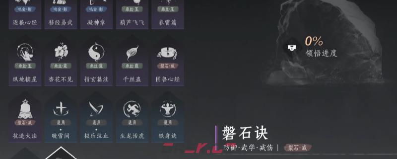 《燕云十六声》磐石诀心法获得方法介绍-第1张-单机攻略-GASK