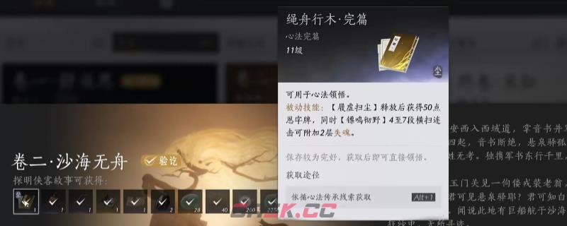 《燕云十六声》绳舟行木心法获得方法介绍-第1张-单机攻略-GASK