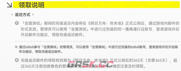 明日方舟终末地充值返还入口网页版查询地址-第9张-手游攻略-GASK