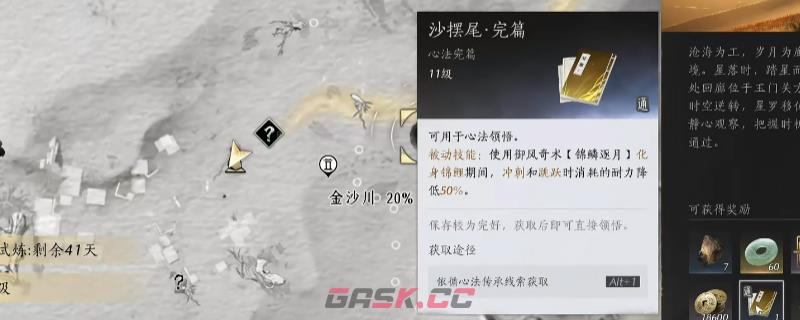 《燕云十六声》沙摆尾心法获得方法介绍-第1张-单机攻略-GASK