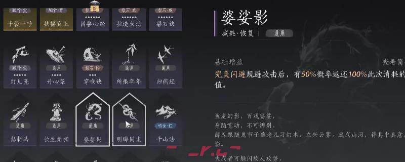 《燕云十六声》婆娑影心法获得方法介绍-第1张-单机攻略-GASK