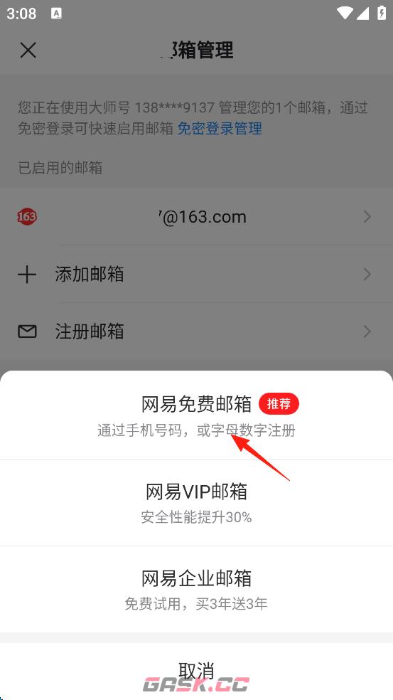 网易邮箱app新邮箱添加方法-第5张-手游攻略-GASK