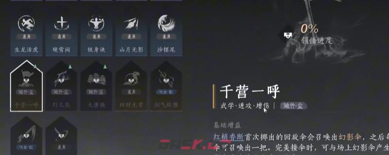 《燕云十六声》千营一呼心法获得方法介绍-第1张-单机攻略-GASK