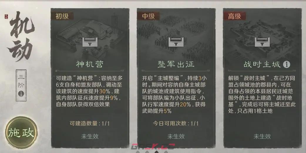 《三国：谋定天下》弈定江淮赛季玩法介绍-第3张-手游攻略-GASK