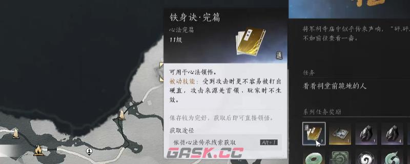 《燕云十六声》铁身决心法获得方法介绍-第1张-单机攻略-GASK
