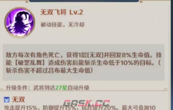 《格斗三国志》吕布培养攻略-第5张-手游攻略-GASK