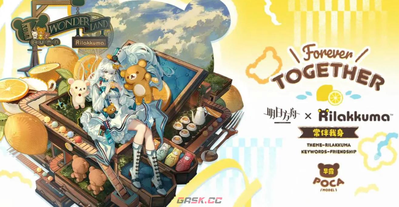 《明日方舟》轻松小熊联动活动介绍-第5张-手游攻略-GASK