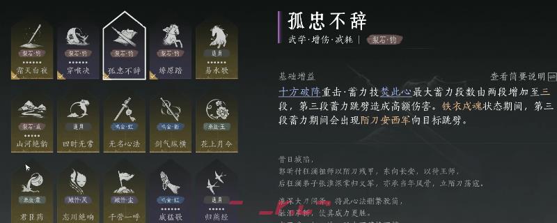 《燕云十六声》唐刀陌刀连招装备心法推荐-第1张-单机攻略-GASK