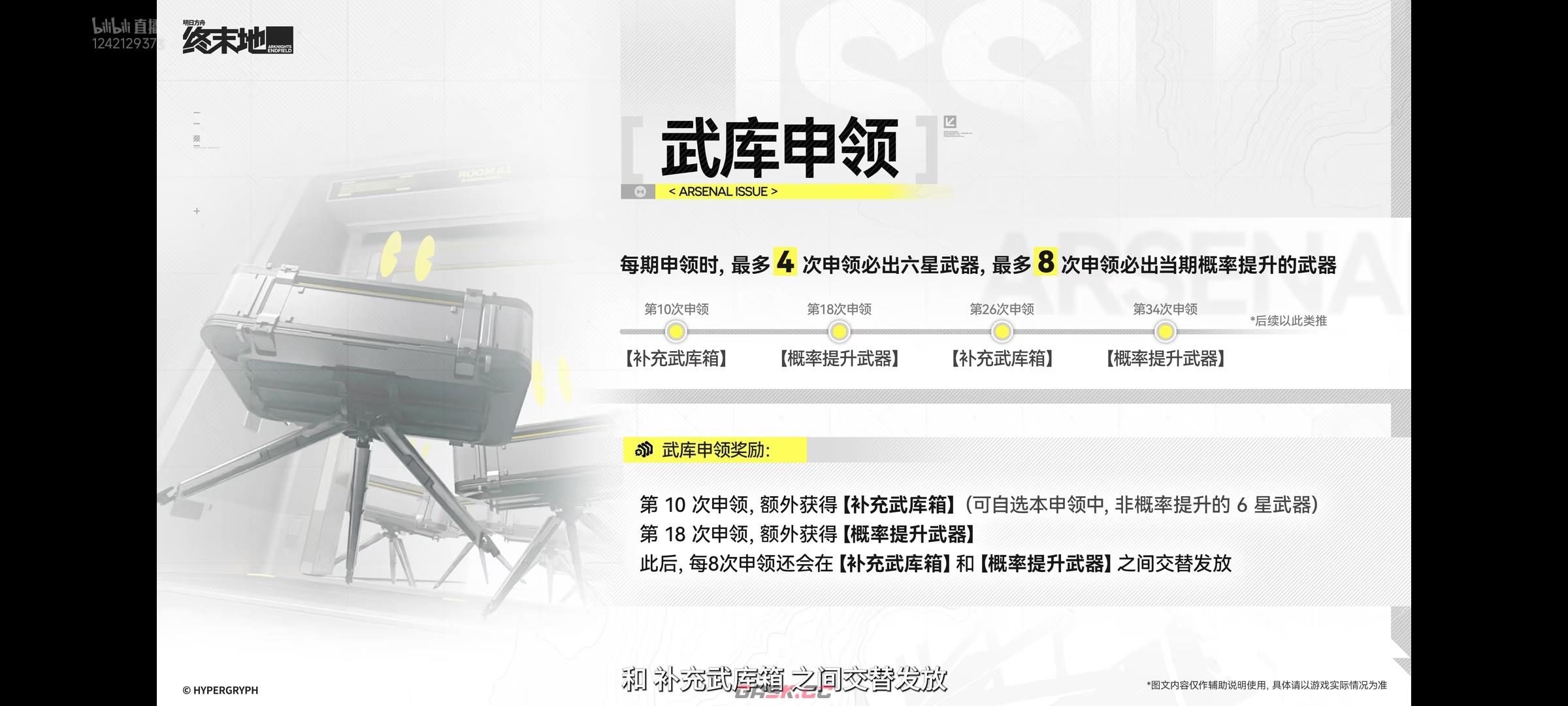 明日方舟终末地公测兑换码大全-第14张-手游攻略-GASK