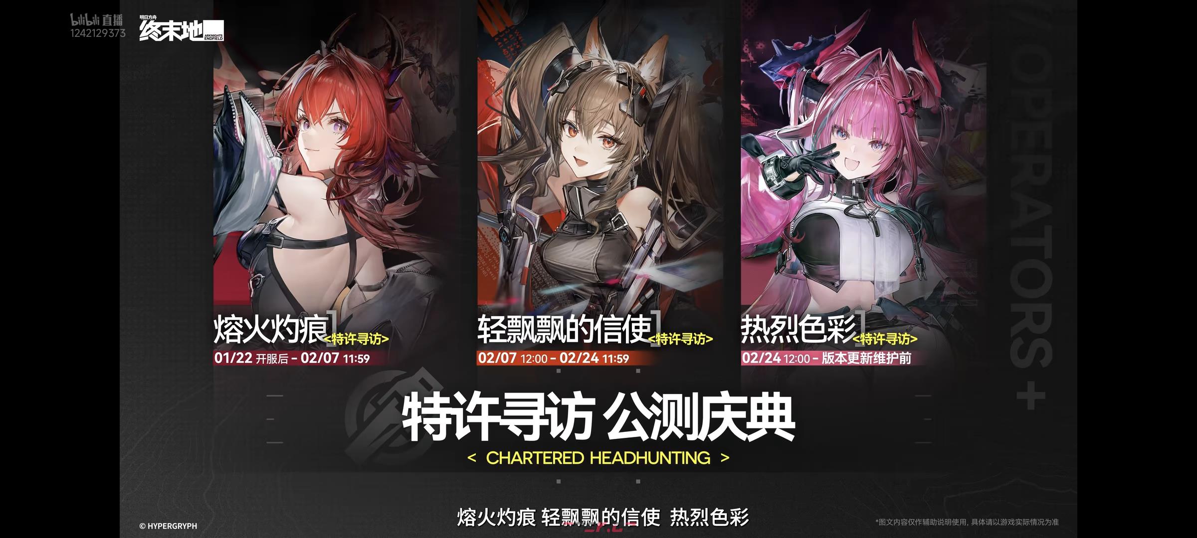 明日方舟终末地公测兑换码大全-第12张-手游攻略-GASK