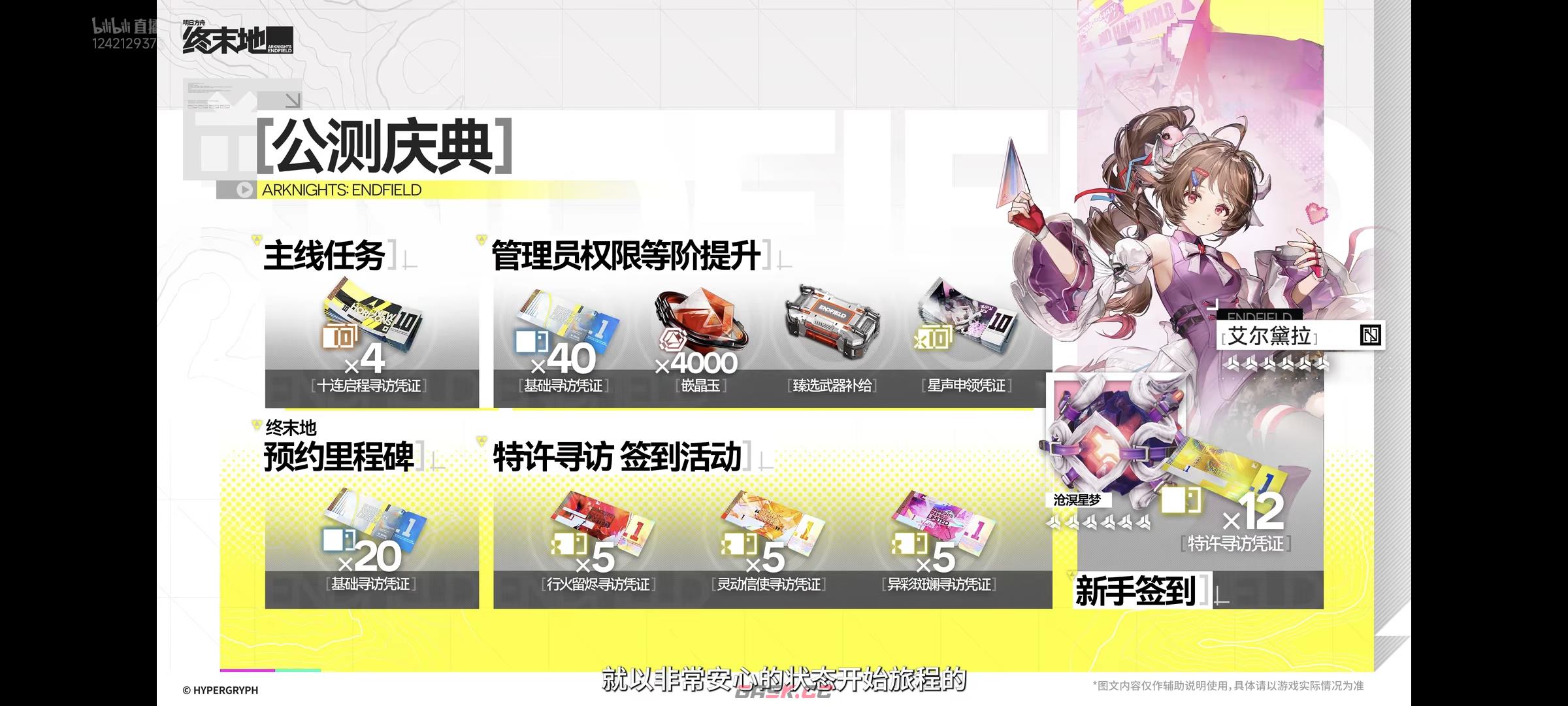 明日方舟终末地公测兑换码大全-第3张-手游攻略-GASK