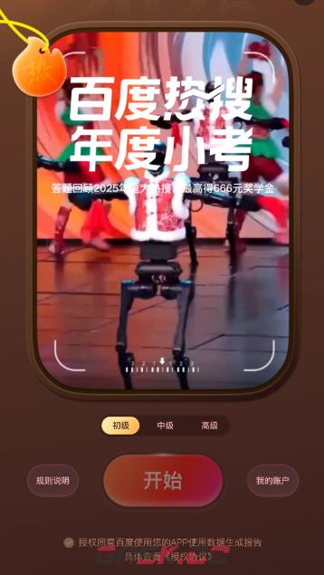 百度热搜年度小考提现方法-第2张-手游攻略-GASK