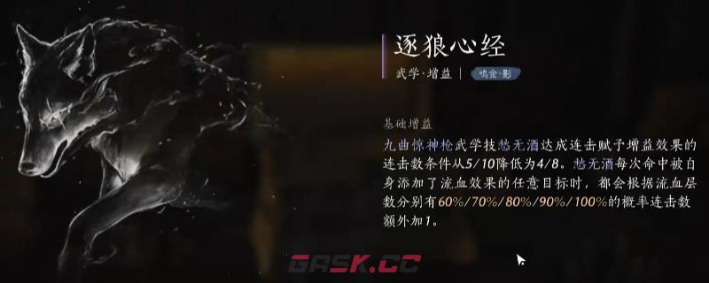 《燕云十六声》逐狼心经心法获得方法介绍-第1张-单机攻略-GASK