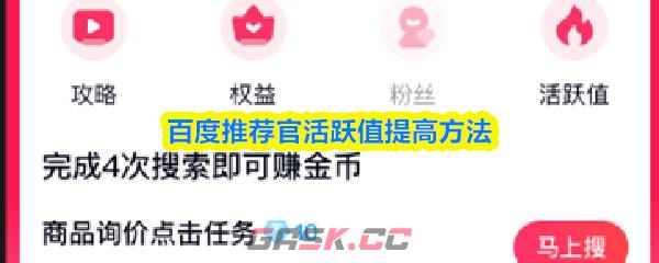 百度推荐官活跃值提高方法