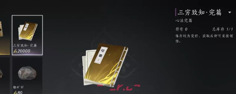 《燕云十六声》三穷致知和天行健心法获得方法介绍-第1张-单机攻略-GASK