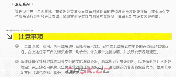 明日方舟终末地充值返还入口网页版查询地址-第10张-手游攻略-GASK