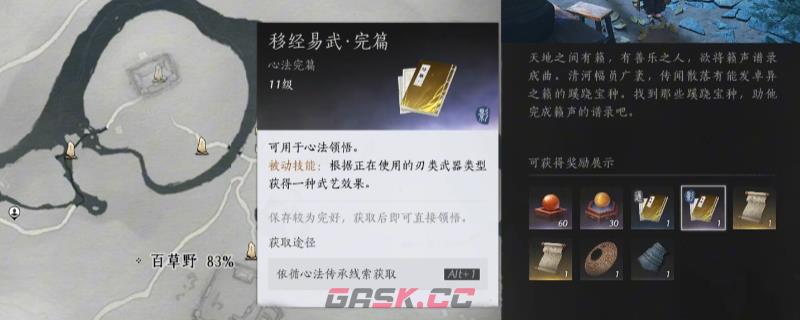 《燕云十六声》移经易武心法获得方法介绍-第1张-单机攻略-GASK