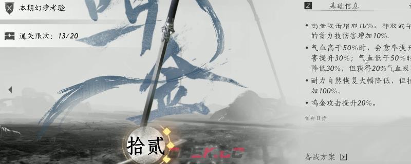 《燕云十六声》流派试炼十二层打法教学分享-第1张-单机攻略-GASK