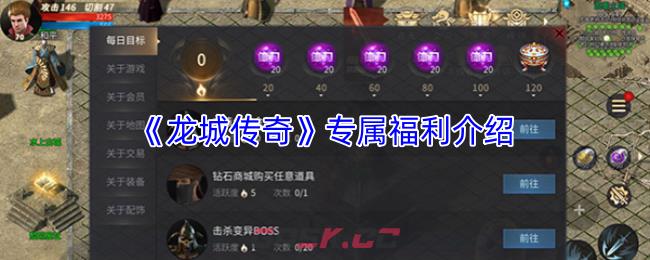 《龙城传奇》专属福利介绍-第1张-手游攻略-GASK