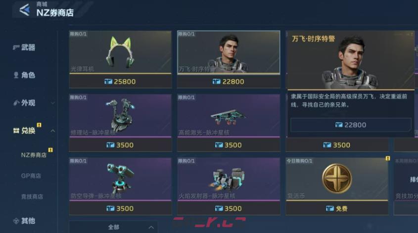 《逆战：未来》万飞时序特警获取攻略-第3张-手游攻略-GASK