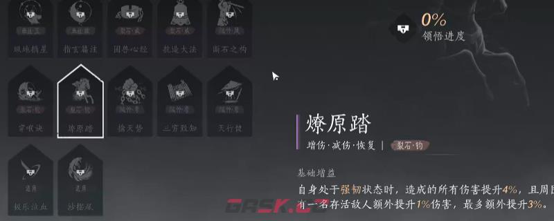 《燕云十六声》穿喉诀和燎原踏心法获得方法介绍-第1张-单机攻略-GASK