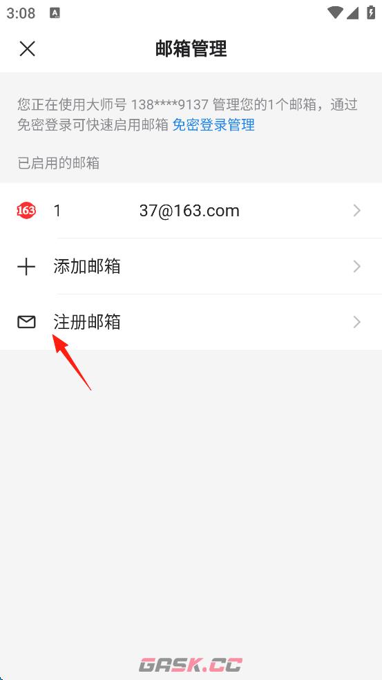 网易邮箱app新邮箱添加方法-第4张-手游攻略-GASK