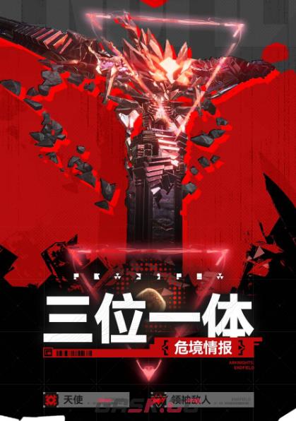 明日方舟终末地三位一体BOSS应对攻略-第2张-手游攻略-GASK
