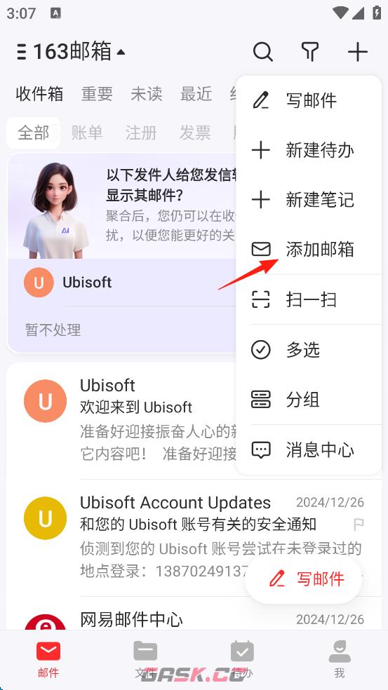 网易邮箱app新邮箱添加方法-第3张-手游攻略-GASK