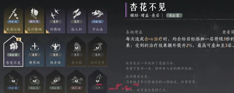 《燕云十六声》杏花不见心法获得方法介绍-第1张-单机攻略-GASK