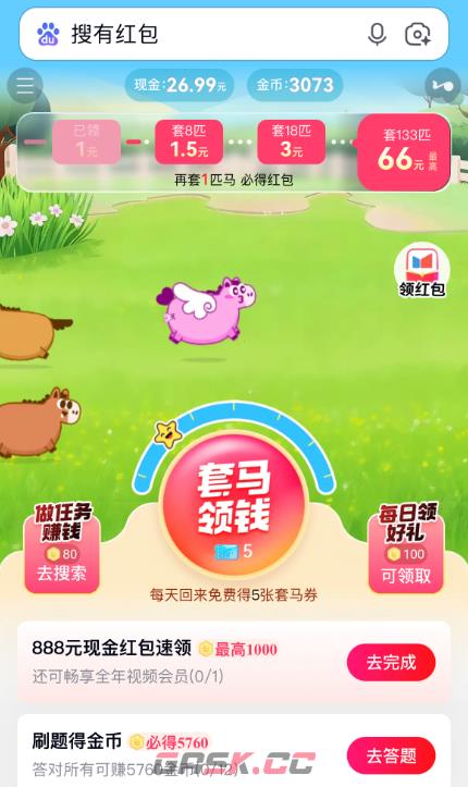 百度套马红包入口链接-第2张-手游攻略-GASK