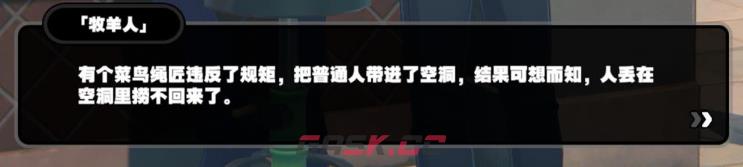 《绝区零》希望与绝望共生任务触发方法-第6张-手游攻略-GASK