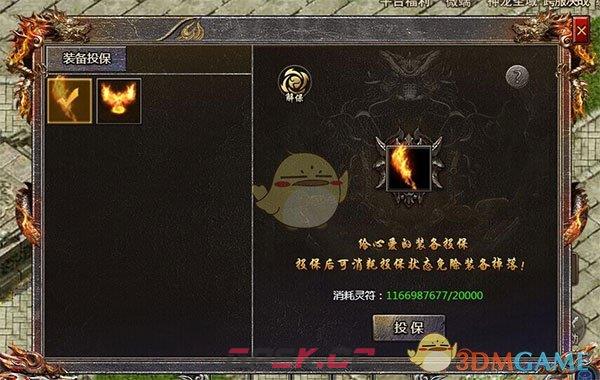 《血饮龙纹传奇》装备投保攻略-第2张-手游攻略-GASK